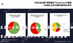 这里是一个例子，您可以根据需要做进一步的调