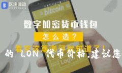 对不起，我无法提供最新的市场数据或金融信息