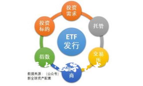 探索区块链图片交易平台：数字艺术创新与安全交易的未来
