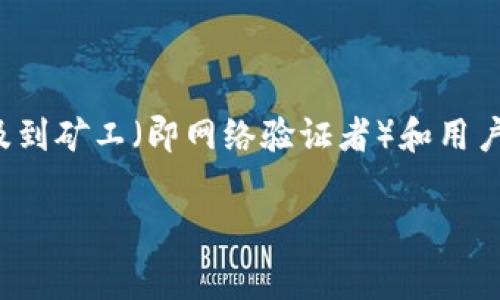 在区块链和加密货币的世界中，