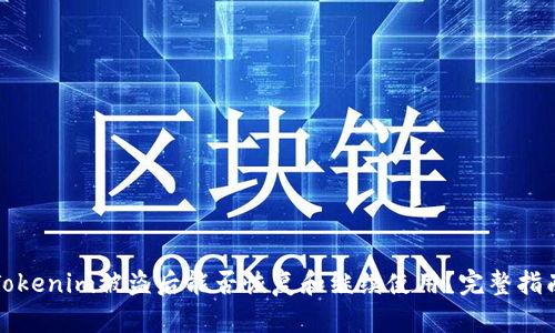 Tokenim被盗后能否恢复和继续使用？完整指南