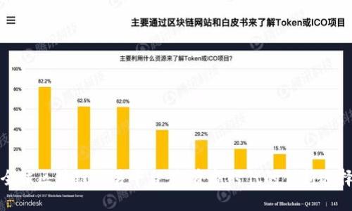 全球区块链交易平台：投资新时代的创新选择
