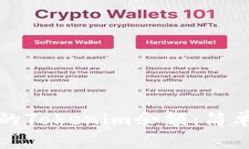 如何查询您的Tokenim余额：简单易懂的指南