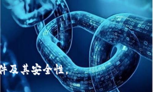 如何有效检测和防范Tokenim软件中的病毒风险
Tokenim, 病毒检测, 软件安全, 信息保护/guanjianci

## 内容主体大纲

1. 引言
   - Tokenim简介
   - 病毒的危害性

2. Tokenim的病毒风险分析
   - 常见的病毒类型
   - Tokenim用户面临的潜在威胁

3. 如何检测Tokenim中的病毒
   - 手动检测方法
   - 使用专业软件工具

4. 防范措施与建议
   - 必要的安全设置
   - 定期更新与备份

5. 总结
   - 强调安全的重要性
   - 相关资源和进一步阅读建议

## 引言

Tokenim简介
Tokenim是一款流行的软件工具，广泛应用于各种业务和个人管理。它主要用于资产管理和交易验证等重要任务。随着其使用频率的增加，伴随而来的是潜在的安全威胁。

病毒的危害性
病毒不仅可能导致数据丢失，还可能造成财务损失和信任危机。因此，及时检测和防范病毒是每个用户的责任。

## Tokenim的病毒风险分析

常见的病毒类型
市场上存在多种类型的病毒，包括木马病毒、勒索病毒和间谍软件等。了解这些病毒的特征有助于用户做出快速反应。

Tokenim用户面临的潜在威胁
使用Tokenim的用户可能面临多种风险，包括身份盗用、资金被盗、以及账户被封等。因此，用户应该提高警惕，对于可疑活动加强监控。

## 如何检测Tokenim中的病毒

手动检测方法
用户可以通过观察软件的运行情况来进行初步的手动检测。例如，查看是否有异常的网络流量，或者软件是否频繁崩溃。

使用专业软件工具
除了手动检测，使用一些专业的病毒防护软件如防病毒级别的检测工具，可以更高效地筛选出潜在的威胁。

## 防范措施与建议

必要的安全设置
用户应该定期更新Tokenim及其相关组件，随时关注其安全更新。此外，谨慎设置软件权限，避免给不必要的权限。

定期更新与备份
定期备份数据是防范风险的重要措施之一。用户需确保重要数据的安全存储，以防万一发生数据丢失的情况。

## 总结

强调安全的重要性
在使用Tokenim等软件时，安全不容忽视。用户需保持警惕，遵循安全操作方法。

相关资源和进一步阅读建议
提供一些有用的链接和资源，帮助用户更深入了解病毒保护和软件安全方面的知识。

---

## 相关问题及详细介绍

### 问题1: Tokenim的病毒检测工具有哪些？

Tokenim的病毒检测工具有哪些？
当前市场上有许多针对Tokenim进行病毒检测的工具，常见的如Windows Defender、McAfee、Avast等。它们能提供实时监控和定期扫描功能，帮助用户及时发现潜在威胁。此外，还有一些专业的安全软件如Norton和Bitdefender，可以提供更全面的保护，支持云端扫描，迅速识别新型病毒。

这些工具一般都具有用户友好的界面，易于操作，只需按照指示进行扫描即可。对于不熟悉技术的普通用户，这无疑是一个很大的便利。然而，仅依赖单一工具并不够，用户应定期更换检测工具以获得最佳效果。

此外，很多厂商还会提供移动版本的检测工具，这对经常出行或在不同设备间切换的用户来说非常重要。移动版本通常会保持与桌面版相同的高水平检测能力，并且其界面设计也会更加适配小屏幕，便于用户随时进行扫描。

要达到最佳效果，用户通常建议结合使用多款安全软件，以形成一个多层次的防护网。特别是在新病毒频出、网络攻击频发的今天，单一工具的局限性在不断放大。

### 问题2: Tokenim为何会受到病毒攻击？

Tokenim为何会受到病毒攻击？
Tokenim这一软件因其通常涉及敏感信息而成为黑客的攻击重点。主要原因包括：
1. **数据价值高**: Tokenim常用于金融交易和资产管理，其所处理的数据往往具有很高的商业价值，黑客看重其数据能获取非常可观的经济利益。
2. **用户隐蔽性**: 许多普通用户对病毒和网络安全知识了解不深，容易掉入黑客设置的陷阱，例如点击恶意链接或下载可疑文件。这使得攻击者可以轻易渗透到系统内。
3. **软件漏洞**: Tokenim作为一种应用程序，不可避免地会存在代码漏洞，黑客可以趁机利用这些漏洞进行攻击。
4. **社交工程攻击**: 黑客利用心理操控技巧，诱导用户泄露帐号信息或下载恶意软件。比如通过伪装成官方邮件或者程序更新提示，让用户轻信其内容。
因此，为了防止这种情况的发生，用户应该增强自己的网络安全意识，保持警惕，定期更新软件和系统，并使用综合的病毒防护工具。

### 问题3: 如何提升Tokenim的安全性？

如何提升Tokenim的安全性？
提升Tokenim的安全性可以采取以下方法：
1. **定期更新软件**: 定期检查Tokenim及相关软件的更新情况，以确保自己始终使用最新版本。新版本往往修复了之前的安全漏洞。
2. **使用强密码**: 使用复杂且难以猜测的密码。同时，建议使用密码管理器来生成和存储密码。这会增加黑客的攻破难度。
3. **启用双重身份验证**: 若Tokenim支持双重身份验证，务必开启该功能。这会增加一道额外的防线，即使密码被猜测，黑客依然需要通过其他方式验证身份。
4. **进行数据备份**: 定期备份数据是一项防范措施，能有效避免在黑客攻击情况下导致的重要数据丢失。
5. **安全意识培训**: 提高自身和团队的安全意识，了解常见的钓鱼邮件、恶意链接等的辨别方法，减少被攻击的机会。
综上所述，Tokenim的安全性是一个系统性的问题，需要综合运用多种安全防护手段进行保障。

### 问题4: Tokenim被感染后如何处理？

Tokenim被感染后如何处理？
首先，要冷静应对，按照以下步骤进行处理：
1. **立即断网**: 中断网络连接，防止病毒进一步扩散以及黑客获取更多数据。
2. **关闭Tokenim程序**: 如果可以，强行关闭Tokenim程序，避免病毒继续在其内运行。
3. **进行病毒扫描**: 使用专业的病毒防护软件进行全面扫描，查找计算机及Tokenim内的病毒，进行清除。
4. **查看系统状态**: 确认软件中是否仍有不明程序或异常行为，必要时考虑卸载并重新安装Tokenim。
5. **更改密码**: 如果怀疑密码被泄露，更改Tokenim账户及与其关联的其他账户密码，以保证账户安全。
6. **检查个人资料**: 详细检查Tokenim中的资料，确保未被篡改或面临账目损失，并及时联系相关机构解决问题。
7. **警惕信息泄露**: 如果发现有数据遭到丢失或泄露，可能需要考虑法律途径以保护自身权益。
处理过程需规范化、及时化，以最大程度化减少损失。

### 问题5: 日常使用Tokenim时需要注意哪些安全事项？

日常使用Tokenim时需要注意哪些安全事项？
日常使用Tokenim时需强调以下几点： 
1. **下载来源**: 仅从官方网站或官方渠道下载Tokenim，确保所获取的软件是经过验证的、安全的版本。
2. **网络安全检查**: 在公共场所（如咖啡厅、机场等）使用Tokenim时，要确保网络连接的安全性，优先使用受信网络或VPN。
3. **定期监控账户活动**: 定期登录Tokenim，查看账户的交易和活动记录是否正常，及时发现异常。
4. **应用权限管理**: 根据具体用途合理设置Tokenim的应用权限，尽量避免给予不必要的权限，降低被攻击风险。
5. **定期备份**: 进行数据备份，尤其是敏感信息和重要交易记录，以免感染病毒后无法恢复。
6. **安全软件的使用**: 不仅要使用Tokenim，还需配合使用相应的防病毒软件，以提供更多层次的安全保护。
7. **警惕钓鱼活动**: 注意识别钓鱼邮件，绝不点击不明链接或下载附件，提高警惕。
通过养成以上安全习惯，用户可以在使用Tokenim的过程中降低病毒风险。

### 问题6: Tokenim的安全性如何评估？

Tokenim的安全性如何评估？
评估Tokenim的安全性可以从以下几个方面着手：
1. **软件口碑**: 查阅用户对Tokenim的评价和反馈，特别是关于安全性能的讨论，了解其安全性受欢迎程度。
2. **开发公司的背景**: 研究Tokenim背后的公司，是否有合法的营业执照，是否在业界有良好的声誉。
3. **更新记录**: 定期查看Tokenim的更新情况。频繁的更新说明开发团队在持续关注软件的安全性。
4. **安全认证**: 检查Tokenim是否获得了相关的安全认证，是否符合行业标准的安全要求。
5. **社区支持**: 关注Tokenim用户社区的反馈和行为，若有较多用户反馈安全问题，需引起重视。
通过对上述多方面的评估，用户可以更全面地判断Tokenim的安全性。

### 问题7: 在Tokenim中遇到安全问题应该联系谁？

在Tokenim中遇到安全问题应该联系谁？
遇到Tokenim安全问题时，用户可以采取以下步骤联系相应部门：
1. **官方支持**: 访问Tokenim的官方网站，查找相关的客服支持信息，通常可以找到联系方式、在线客服或反馈中心。
2. **社区论坛**: 参与Tokenim的用户社区或论坛，讨论相关问题，看看是否有其他用户遇到同样问题。
3. **社交媒体**: 许多公司在社交媒体上设有客服账号，可以通过官方Facebook、Twitter等平台与他们进行沟通。
4. **安全机构**: 如果问题涉及到比较严重的安全隐患，例如数据泄露，可以考虑联系第三方安全机构进行评估和协助。
5. **法律顾问**: 若事态严重，涉及到协议违约或经济损失，建议尽早咨询法律顾问，了解自己的权利和责任。
通过这些渠道，用户可以及时获取帮助，更好地解决Tokenim中遇到的安全问题。 

以上问题和回答为您提供了关于Tokenim及其病毒检测与防护的深入了解，涵盖了多方面的知识，有助于用户更好地掌握这一软件及其安全性。