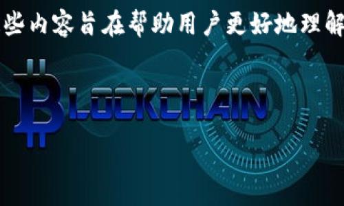 在此情况下，您提到的内容可能涉及到加密货币钱包或交易平台的问题。如果您在使用一个名为