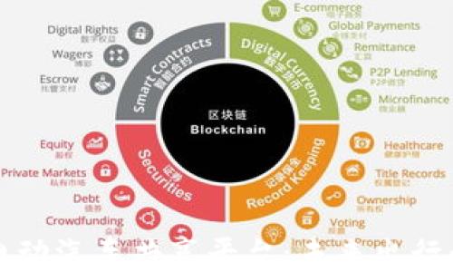 
区块链电动汽车共享平台：未来出行的新选择