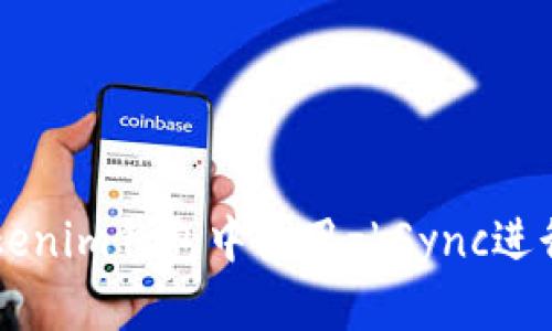 如何在Tokenim钱包中使用zkSync进行高效交易