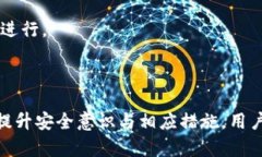   如何保障您的币安账户安全，解决Tokenim上USD