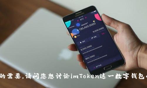 抱歉，您提到的“imtoken抱歉程序发生一个错误”并没有提供足够的上下文以便我理解您的需要。请问您想讨论imToken这一数字钱包的具体问题，或者是与其相关的其他信息吗？如果您能提供更多的细节，我将更乐意帮助您。