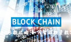 imToken参投攻略：如何智能投资数字资产