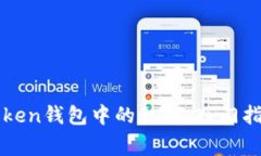 如何安全使用imToken钱包中的私钥：入门指南与常