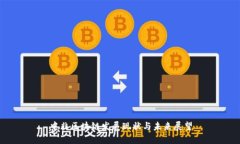 中非区块链发展现状与未来展望