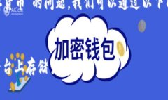 关于“tokenim能不能存货币”的问题，我们可以通