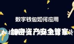 区块链虚拟模块平台：未来数字经济的新引擎