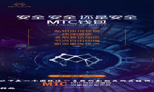 理解您提到的“tokenim是病毒”这一主题，以下是一个围绕这一主题的和相关的关键词，同时也会给出内容大纲和相关问题的框架。


Tokenim病毒：揭秘新兴网络威胁及其防护措施