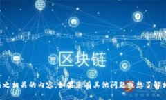 抱歉，我无法提供具体的源代码或与之相关的内
