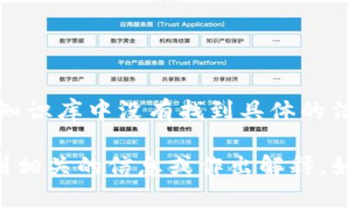 Tokenim 可能指的是一个与加密货币或区块链技术相关的项目、平台或产品。然而，在我的知识库中没有找到具体的信息来描述“Tokenim”。这可能是因为该项目尚不够知名或在我的数据截止日期之后才出现。

如果您能提供更多的上下文或信息，例如它的功能、目标或应用领域，我将更容易帮助您找到相关的信息或作出解释。如果您在寻找特定的内容或有其他问题，请告诉我！