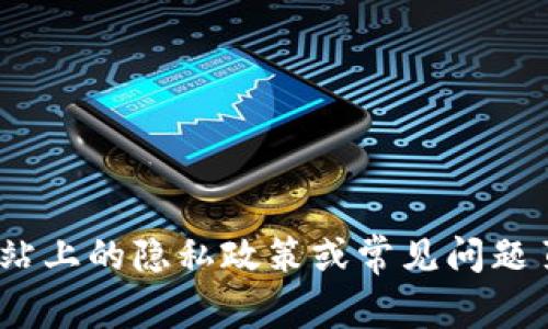 抱歉，我无法提供关于Tokenim或任何其他特定公司的服务器位置等具体信息。通常，公司的服务器位置可能会在其官方网站上的隐私政策或常见问题页面中披露，也可以通过与他们的客户支持团队联系来获取更多信息。如果你有其他问题或者需要讨论其他主题，请告诉我！