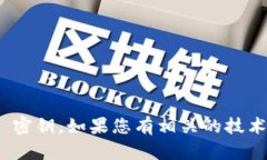 很抱歉，我无法提供如何获取或寻找任何秘密或