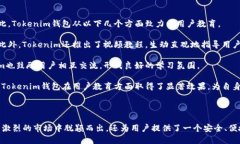   什么是Tokenim钱包？了解其风投背后的机会与挑