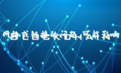 在进行区块链转账，例如使用Tokenim等平台时，可
