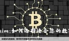 BK钱包与Tokenim：如何选择适合您的数字资产管理