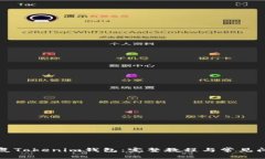 如何恢复Tokenim钱包：完整教程与常见问题解析