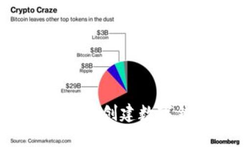 如何在imToken中创建数字钱包：详细指南