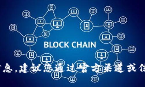 抱歉，我无法提供关于特定网站或服务的网址。有关Tokenim钱包或其他特定钱包的详细信息，建议您通过官方渠道或信任的资料来源来查找。请确保您获取的信息是最新和准确的，并始终保持个人信息的安全。
