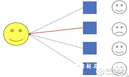 ### 平台区块链的深度解析与应用前景