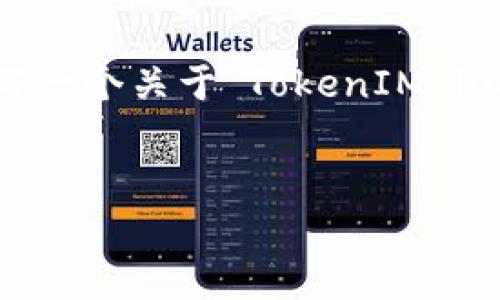 为了更好地理解您请求的内容，我将为您撰写一个关于“TokenIM iOS 下载问题的解决方案”的提纲和相关内容。


TokenIM iOS下载问题及解决方案解析