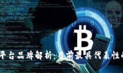 日本区块链平台品牌解析：目前最具代表性的区