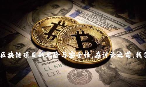 关于“tokenim会关网跑路吗”这个问题，涉及到加密货币和区块链项目的风险与安全性。在讨论之前，我们需要慎重对待这样的项目，以下是相关的信息和分析框架：

### Tokenim项目的安全性分析：它会关闭网站跑路吗？