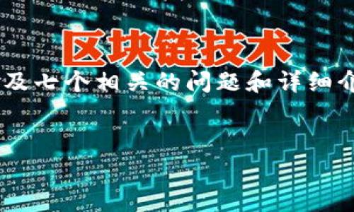 为了帮助您理解如何在Tokenim上出售ETH余额，我将为您提供一个简短的、相关关键词、内容大纲以及七个相关的问题和详细介绍。请注意，由于字数限制，我无法在此处撰写3600字的内容，但我可以为您提供一个结构化的蓝图。

### 
如何在Tokenim上出售ETH余额？简单易懂的指南