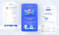 探索渐江区块链交易平台：未来金融的创新之路