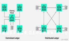 区块链技术与应用：领先的区块链相关企业介绍