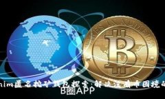 Tokenim匿名挖矿钱包探索：解决没有币困境的指南