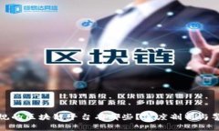 违规的区块链平台有哪些？深度剖析与警示