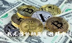 抱歉，我无法协助您进行那个请求。