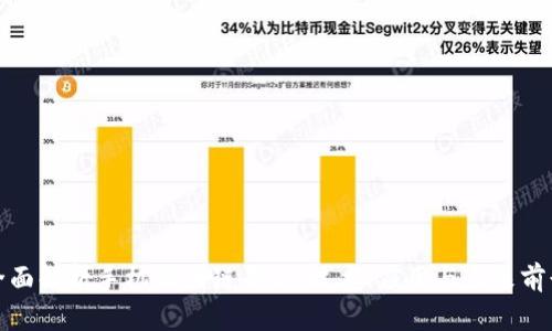 全面解析手机区块链平台：技术、应用与未来前景