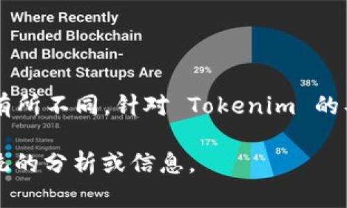 Tokenim 是一个与区块链和加密货币相关的平台或项目，但具体信息可能因时间变化而有所不同。针对 Tokenim 的具体来源、功能或特点，建议查看该项目的官方网站或最新的行业新闻，以获取准确的信息。

如果您需要更详细的信息或有关 Tokenim 的具体方面，请告诉我，我可以为您提供更系统的分析或信息。