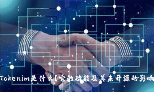 Tokenim是什么？它的功能及其未开源的影响