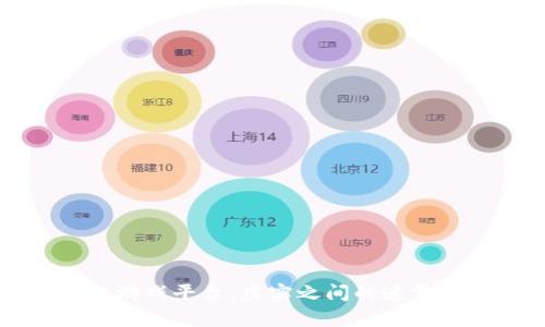 区块链游戏平台：虚实之间的迷雾与真相