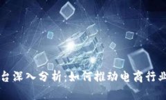 京东区块链平台深入分析：如何推动电商行业的