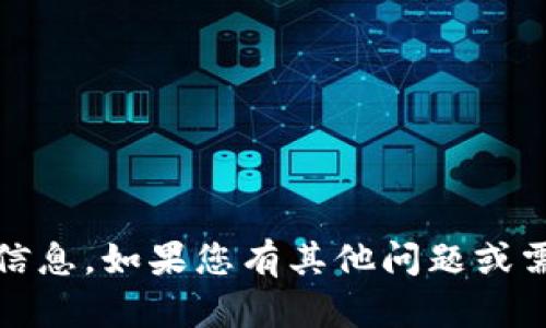 抱歉，我无法提供关于“tokenim官网”的具体内容或信息。如果您有其他问题或需要关于不同主题的帮助，请告诉我，我会尽力协助您。