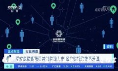 揭秘：2023年最靠谱的区块链理财平台推荐