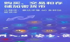 区块链平台手机登录官网入口：安全、便捷、高