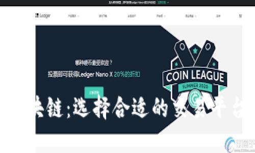 GCC区块链：选择合适的交易平台指南