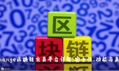 Upexchange区块链交易平台详解：安全性、功能与未